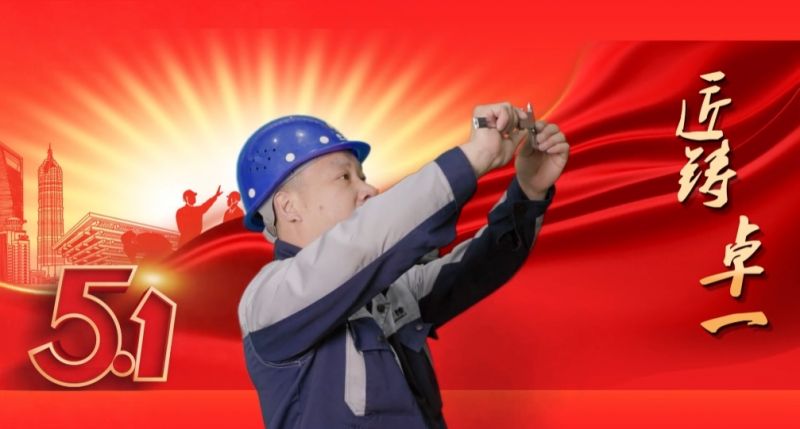 匠鑄卓一丨學(xué)到深處，用到要處，做到實(shí)處