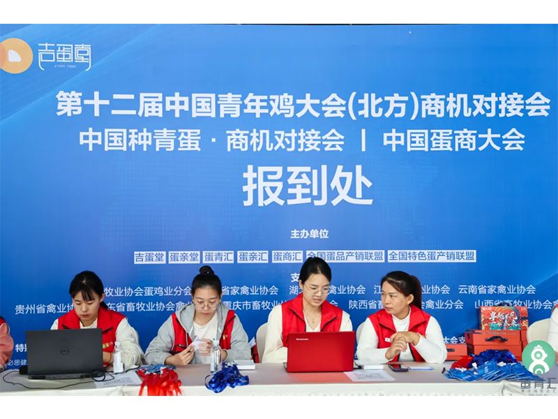 熱烈祝賀第十二屆中國(guó)青年雞大會(huì)取得圓滿成功！