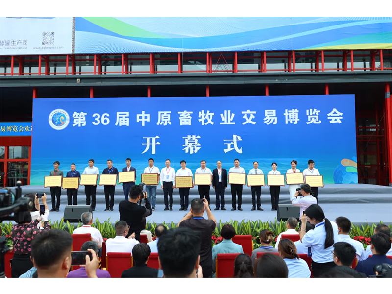 卓一牧業(yè)在第36屆中原畜牧業(yè)交易博覽會(huì)中攬獲雙獎(jiǎng)！