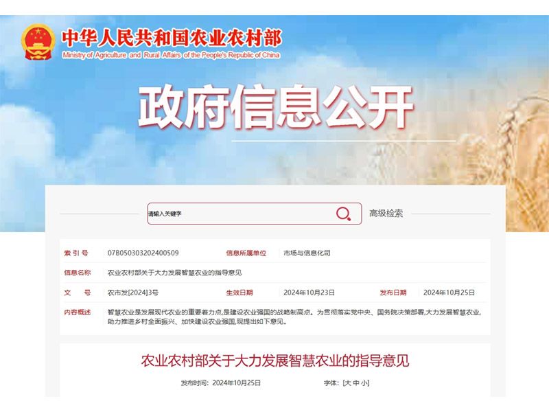 農(nóng)業(yè)農(nóng)村部發(fā)文力推智慧農(nóng)業(yè)發(fā)展，卓一牧業(yè)持續(xù)奮進(jìn)智慧強(qiáng)農(nóng)前沿！