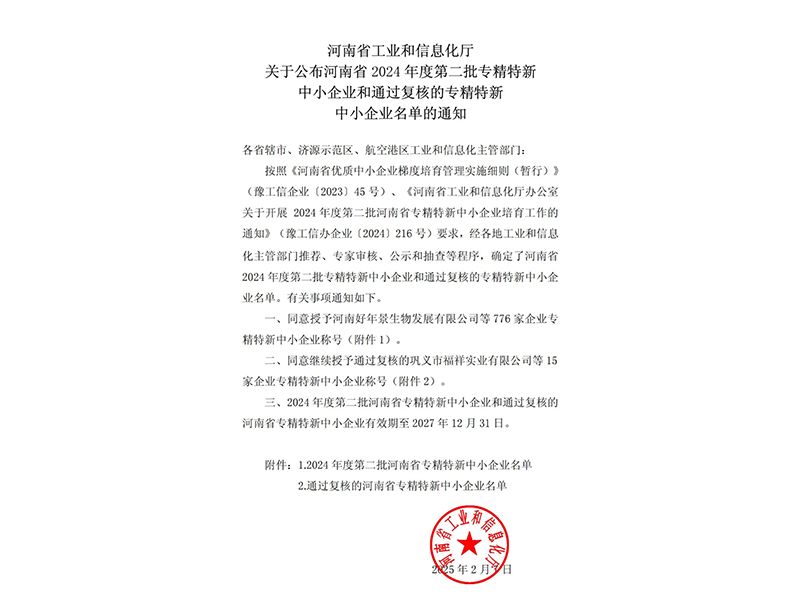 喜訊 | 卓一牧業(yè)成功獲批河南省專精特新中小企業(yè)稱號！