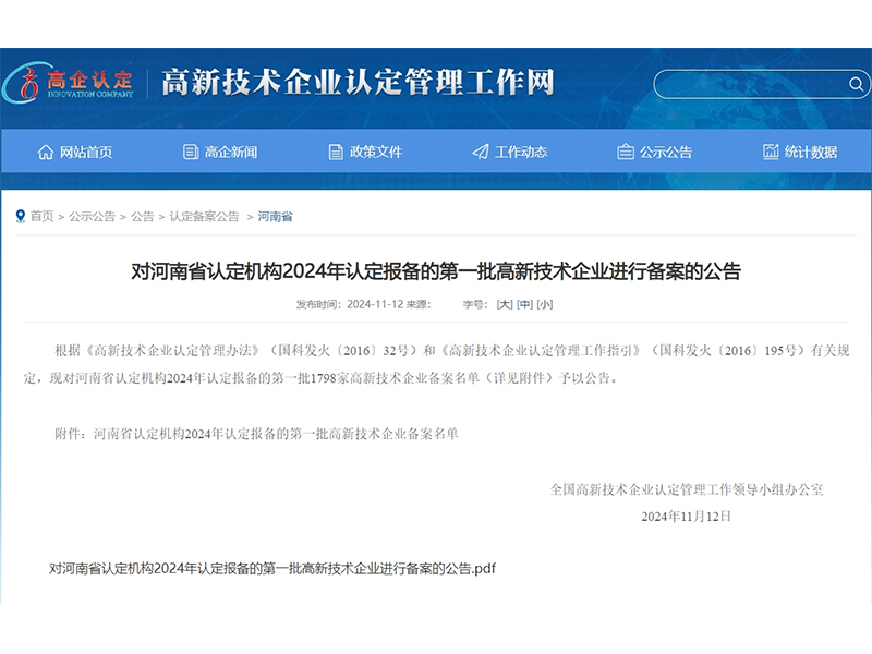 卓一牧業(yè)通過2024年第一批“國家級高新技術(shù)企業(yè)”認定！