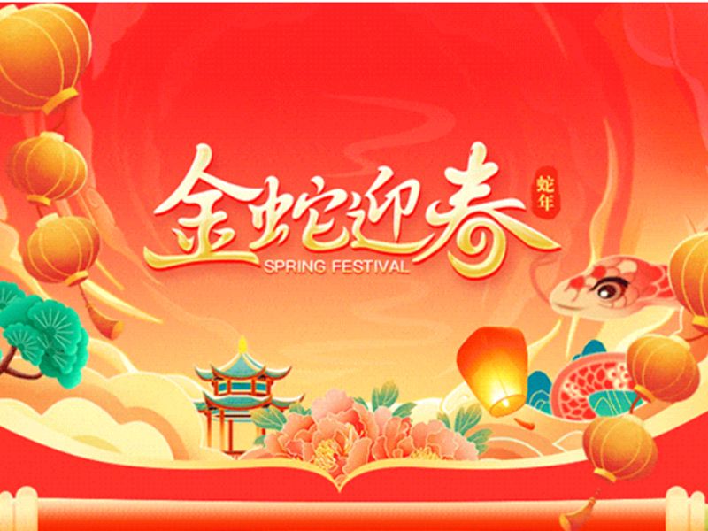 春節(jié)放假通知！